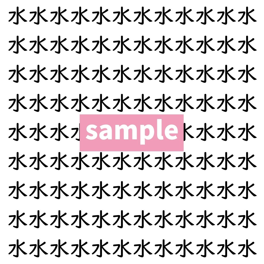 【漢字探し】ずらっと並んだ「水」の中にまぎれた別の漢字一文字は？