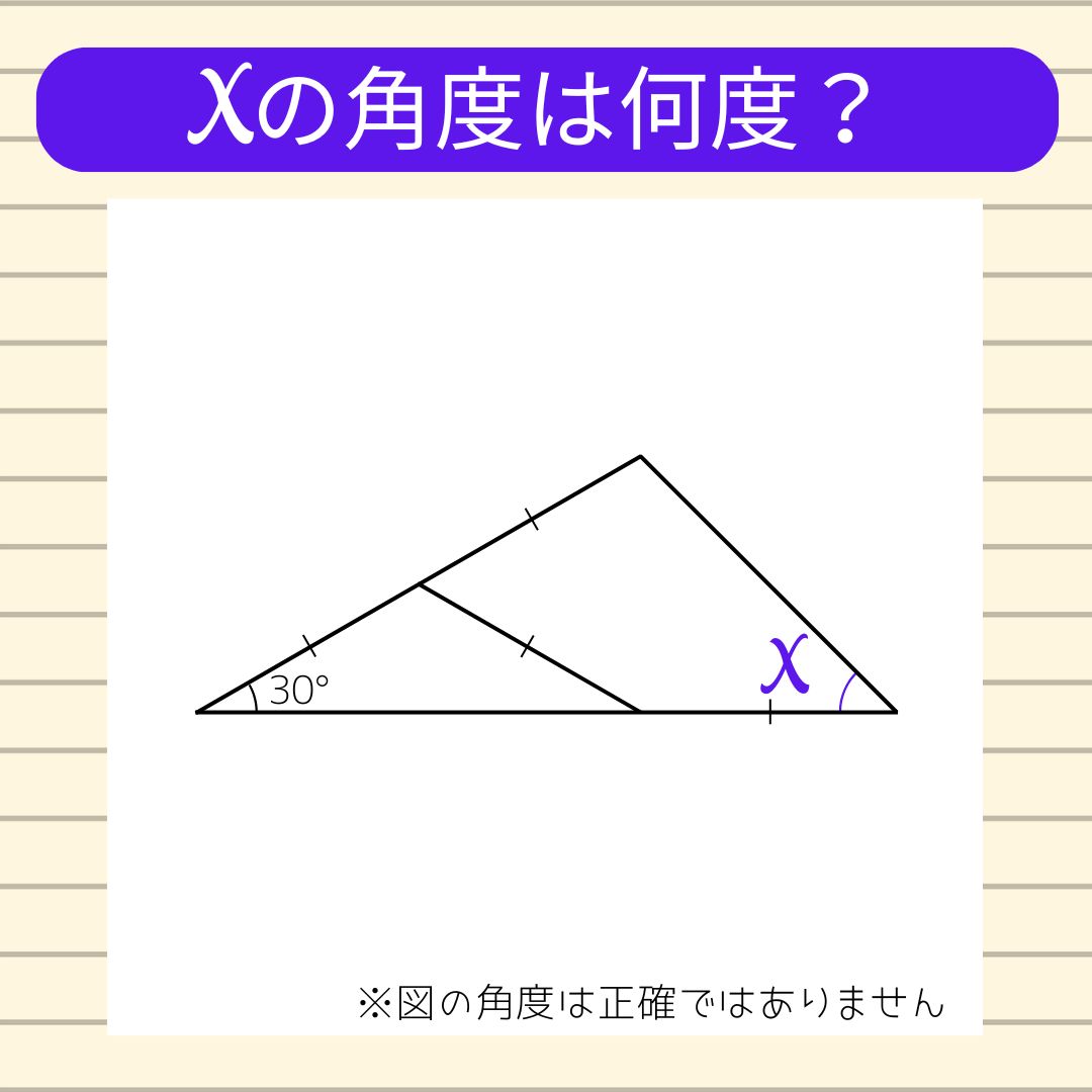 【角度当てクイズ Vol.2132】xの角度は何度？