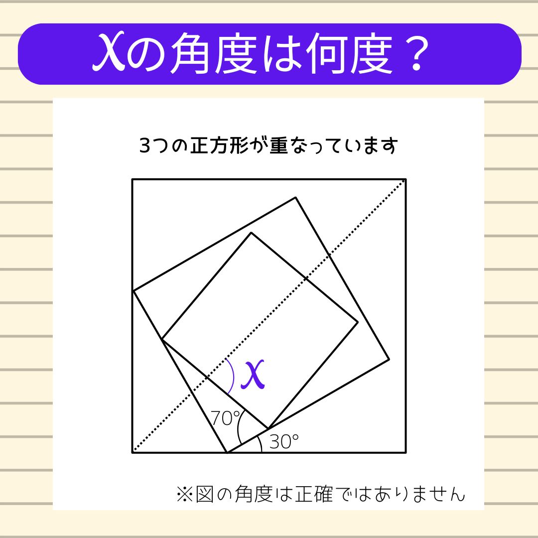 【角度当てクイズ Vol.2060】xの角度は何度？