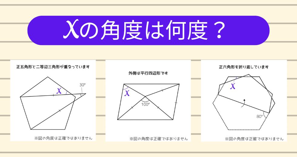 【角度当てクイズ Vol.2371】xの角度は何度？＜全3問＞