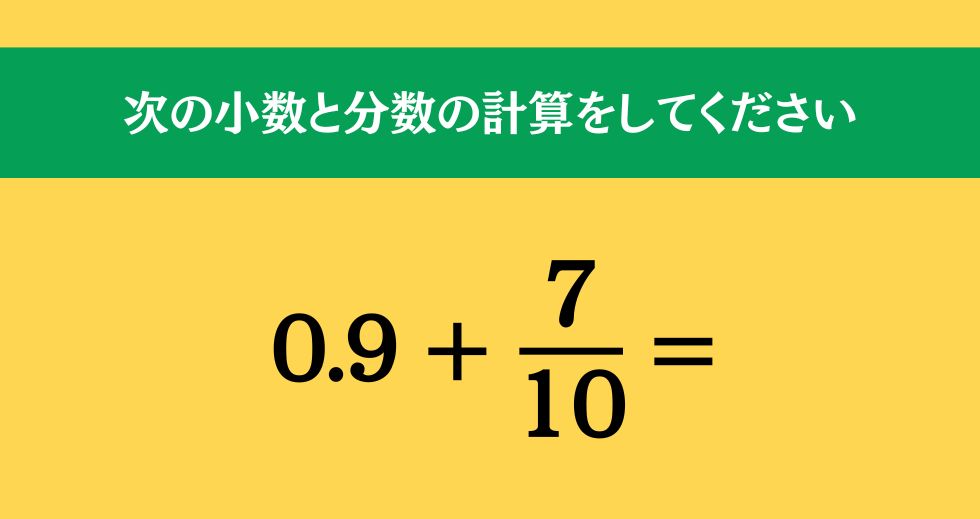 大人ならわかる？ 小学校の「算数」問題＜Vol.1319＞