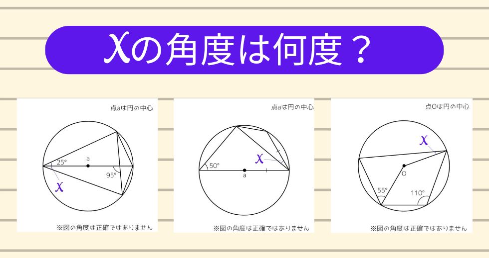 【角度当てクイズ Vol.1773】xの角度は何度？＜全3問＞