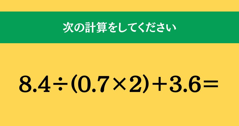 大人ならわかる？ 小学校の「算数」問題＜Vol.1440＞
