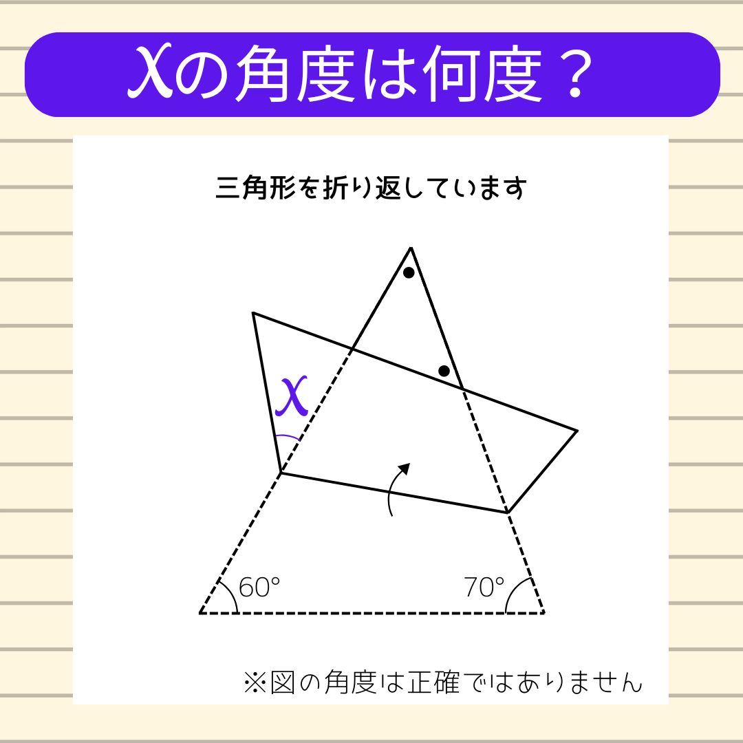 【角度当てクイズ Vol.1792】xの角度は何度？