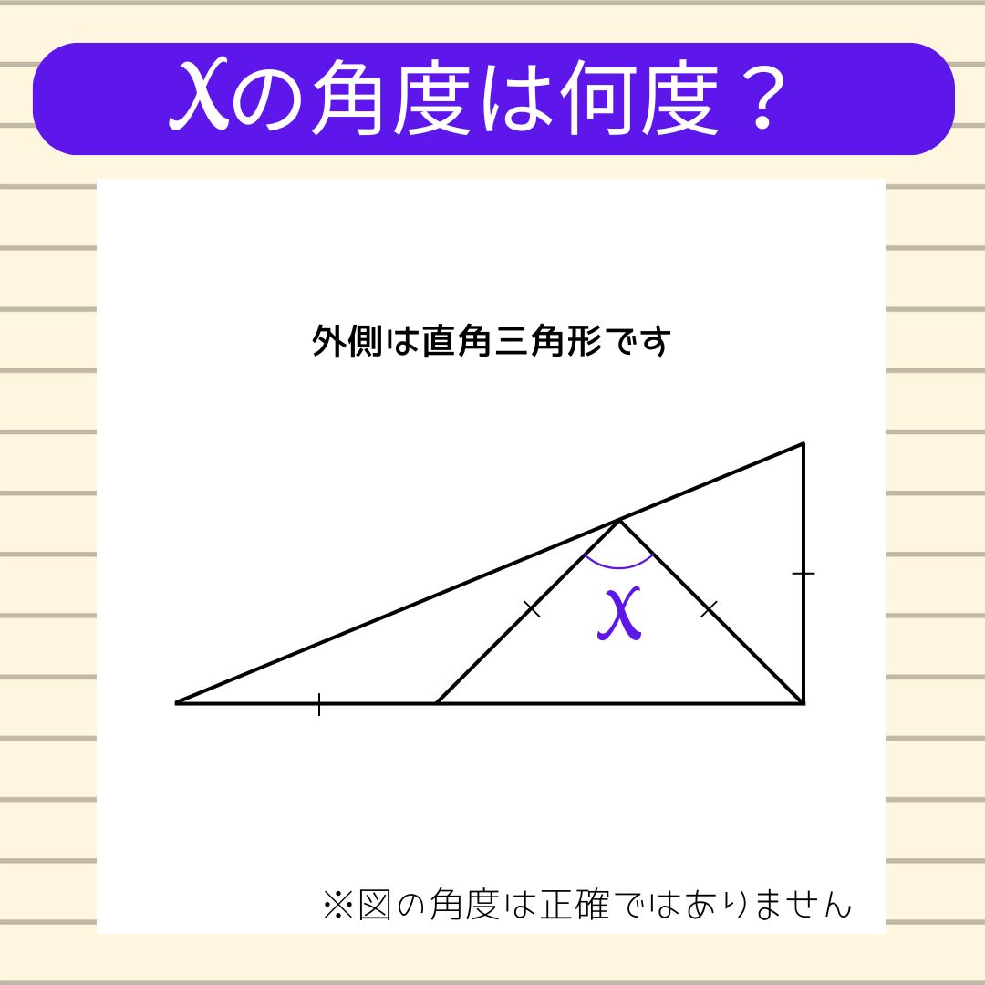 【角度当てクイズ Vol.2336】xの角度は何度？