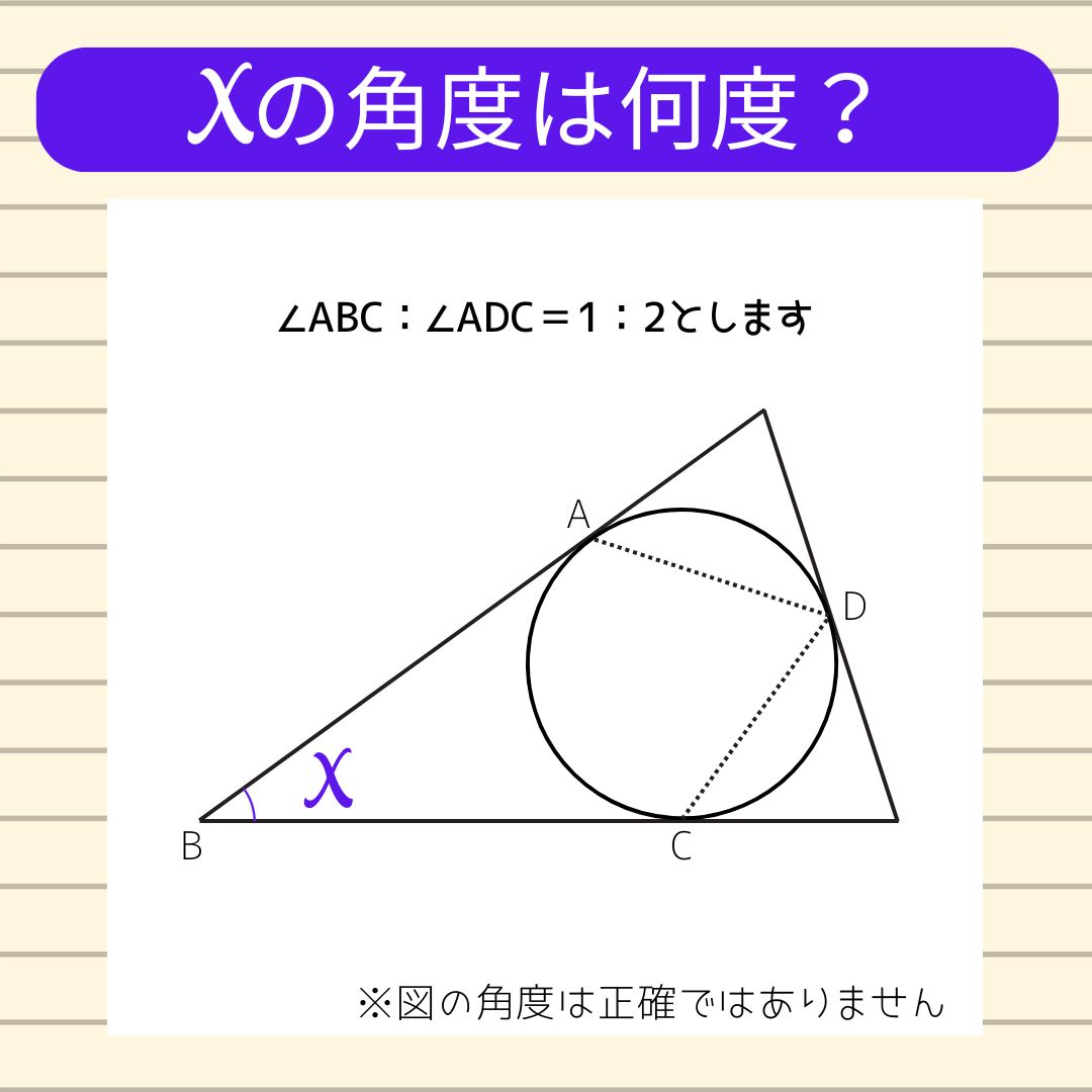 【角度当てクイズ Vol.2358】xの角度は何度？