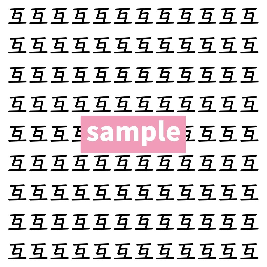 【漢字探し】ずらっと並んだ「互」の中にまぎれた別の漢字一文字は？