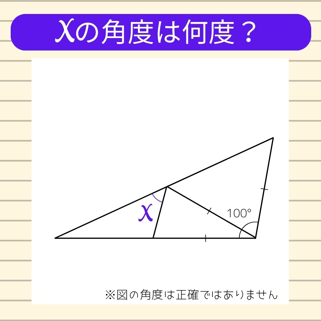 【角度当てクイズ Vol.277】xの角度は何度？