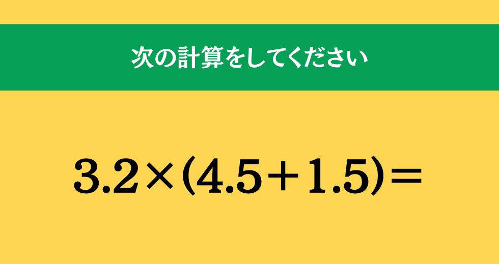 大人ならわかる？ 小学校の「算数」問題＜Vol.1365＞