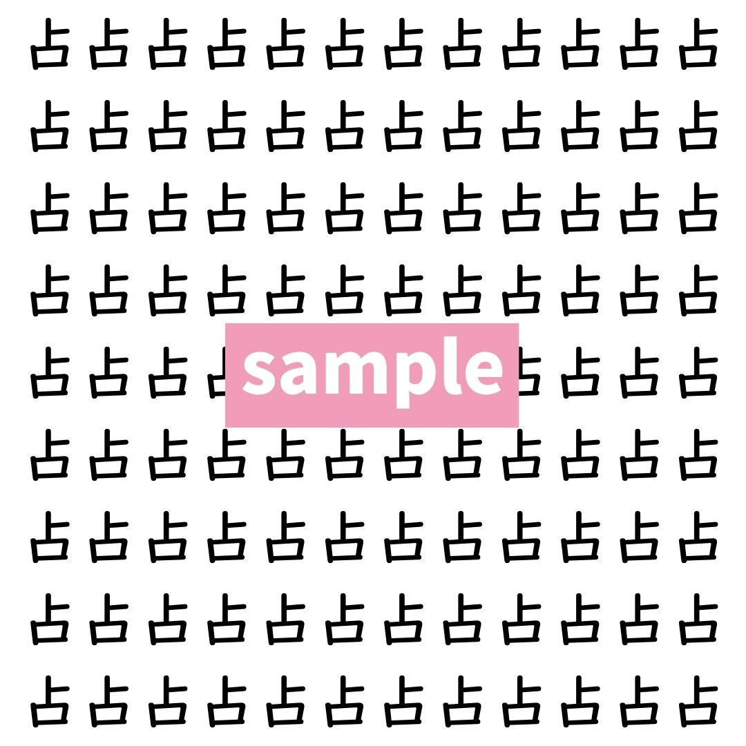 【漢字探し】ずらっと並んだ「占」の中にまぎれた別の漢字一文字は？