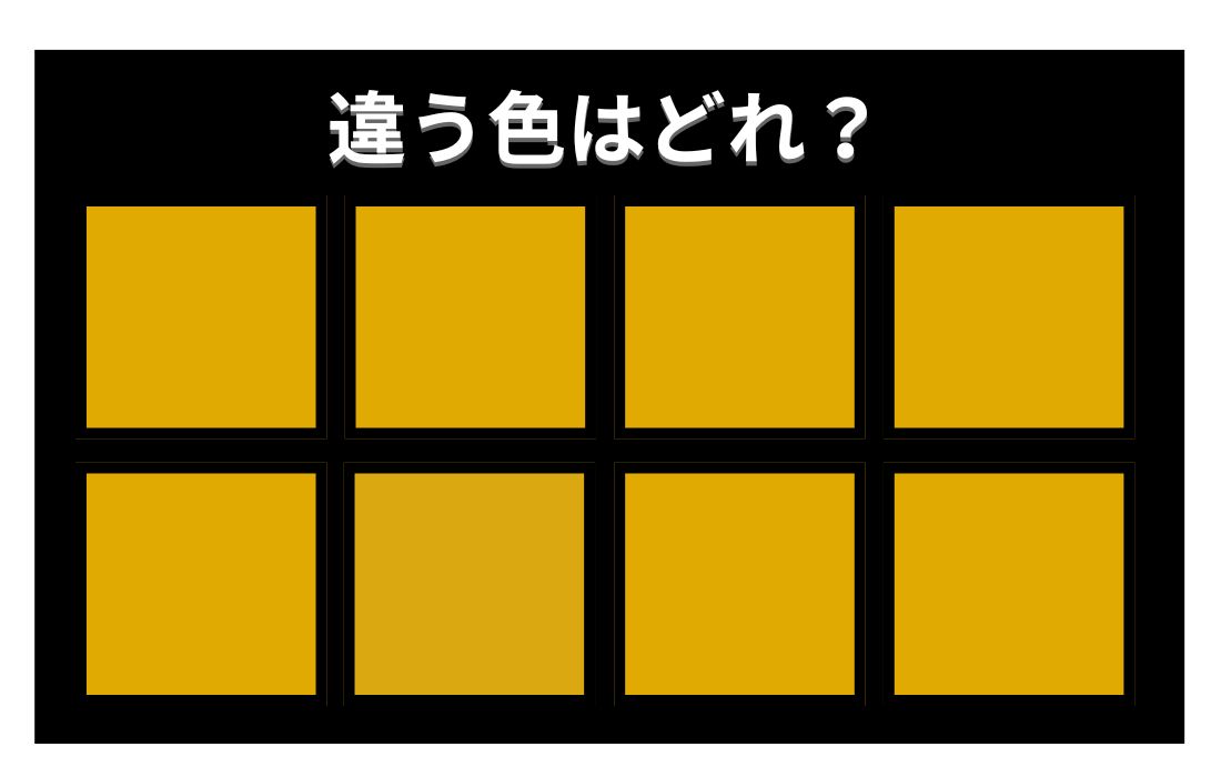 【色彩テスト】あなたの色彩感覚レベルは？＜Vol.1430＞