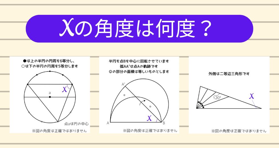【角度当てクイズ Vol.1901】xの角度は何度？＜全3問＞
