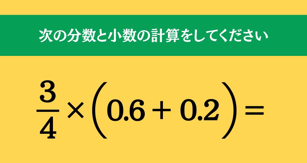大人ならわかる？ 小学校の「算数」問題＜Vol.2033＞
