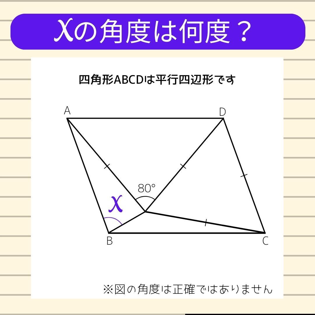 【角度当てクイズ Vol.423】xの角度は何度？