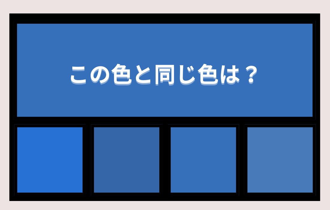 【色彩テスト】あなたの色彩感覚レベルは？＜Vol.1439＞