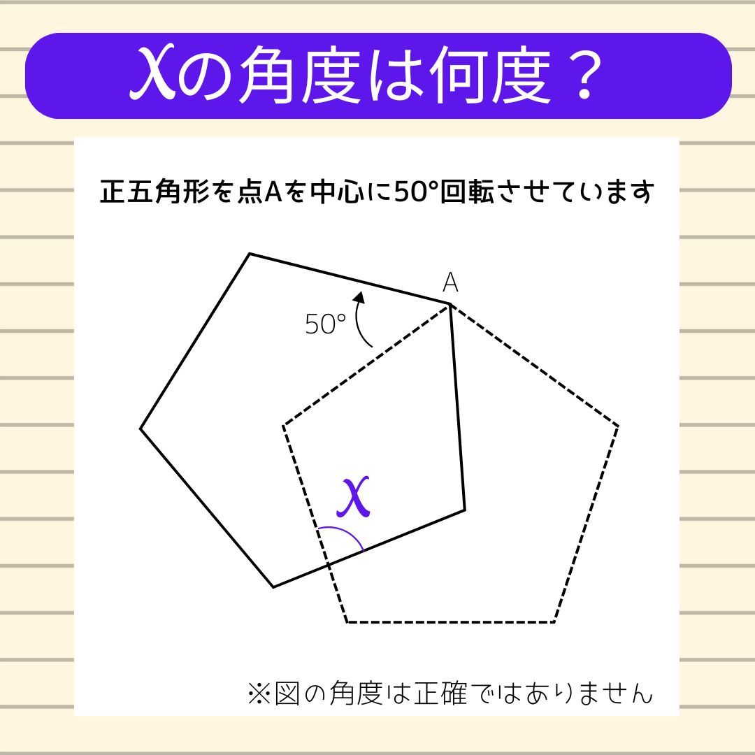 【角度当てクイズ Vol.2090】xの角度は何度？