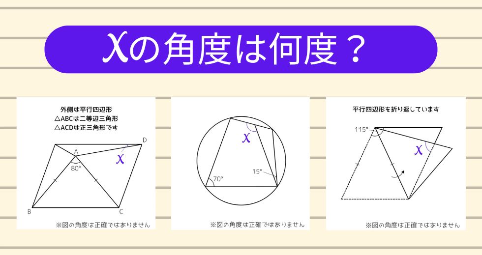 【角度当てクイズ Vol.2301】xの角度は何度？＜全3問＞