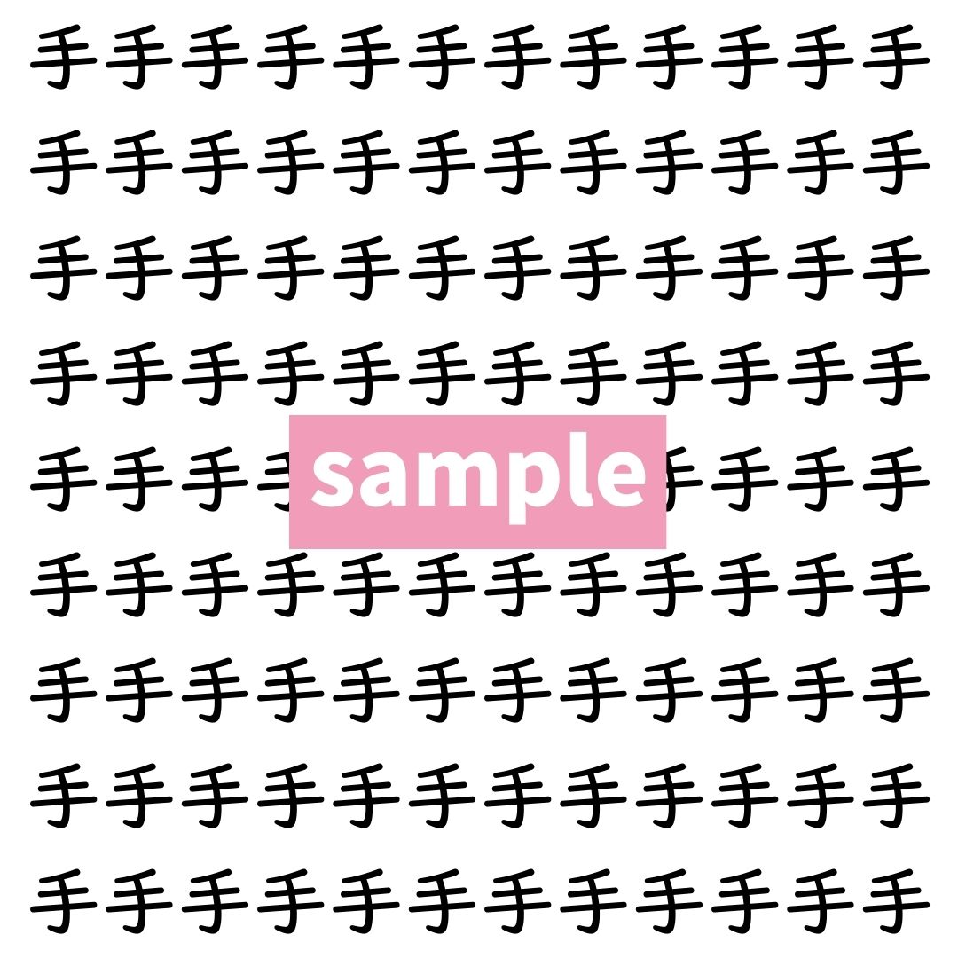 【漢字探し】ずらっと並んだ「手」の中にまぎれた別の漢字一文字は？