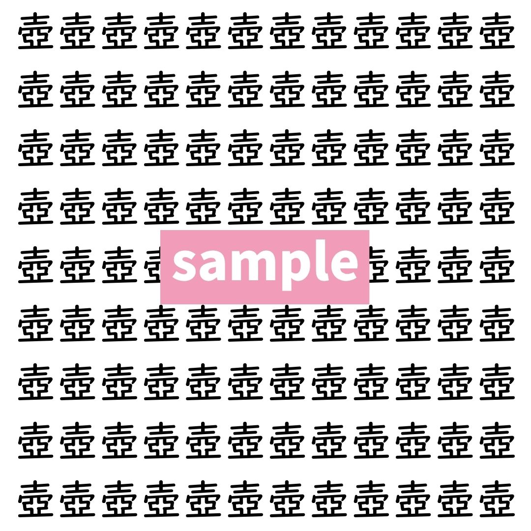 【漢字探し】ずらっと並んだ「壺」の中にまぎれた別の漢字一文字は？