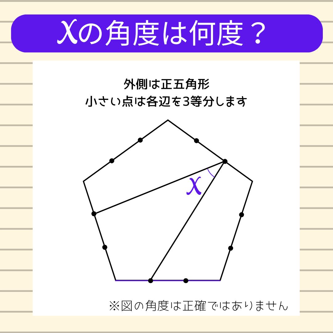 【角度当てクイズ Vol.1850】xの角度は何度？