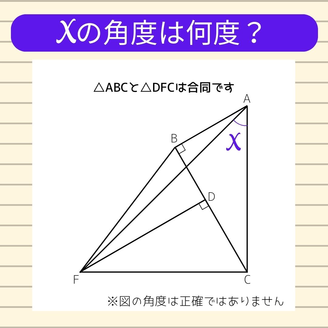 【角度当てクイズ Vol.563】xの角度は何度？