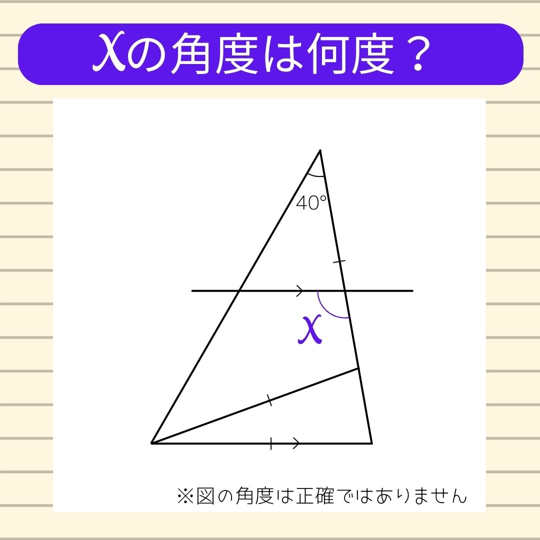 【角度当てクイズ Vol.664】xの角度は何度？
