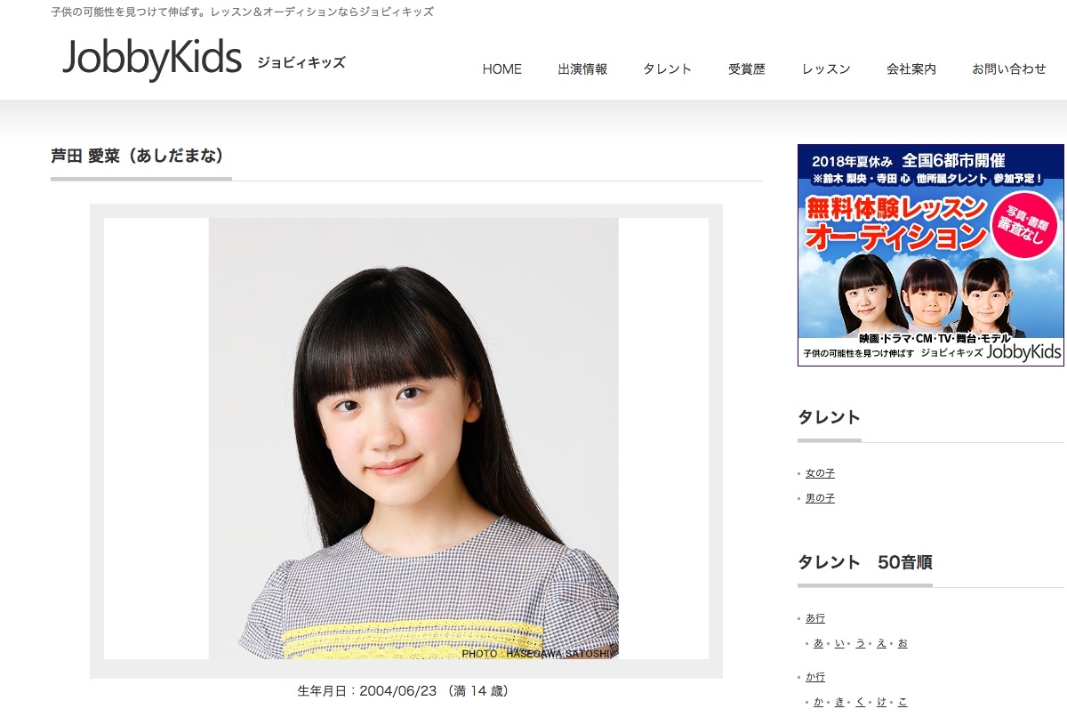 芦田愛菜が中学受験で名門校に合格し再び脚光 勉強法と現在の活躍 エキサイトニュース