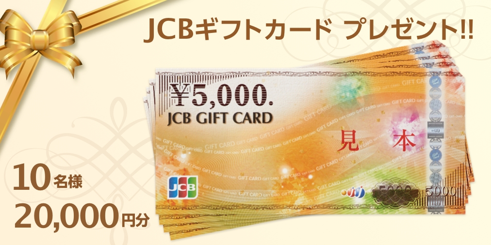 一部予約販売】 JCBギフトカード ☆送料無料☆ ￥20000分 - 一般商品券 - hlt.no