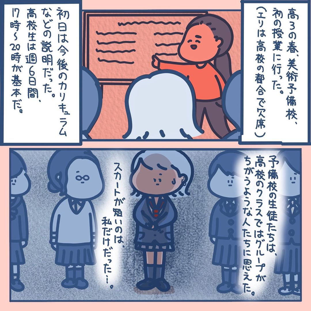 漫画 夢を持って通い始めた美術予備校で苦悩の日々 ギャルが美大に入るまで Vol 3 エキサイトニュース
