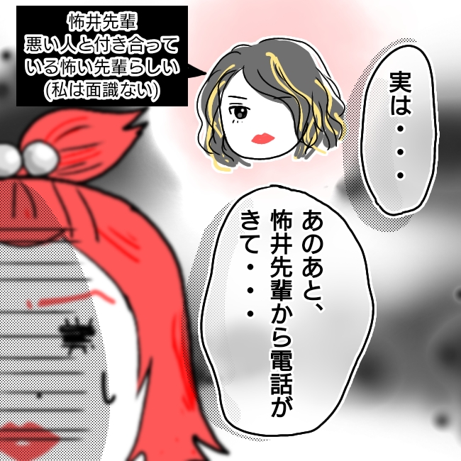 【漫画】友人に売られた…!? 忍び寄る恐怖……【スマホを拾っただけなのにVol.15】 エキサイトニュース