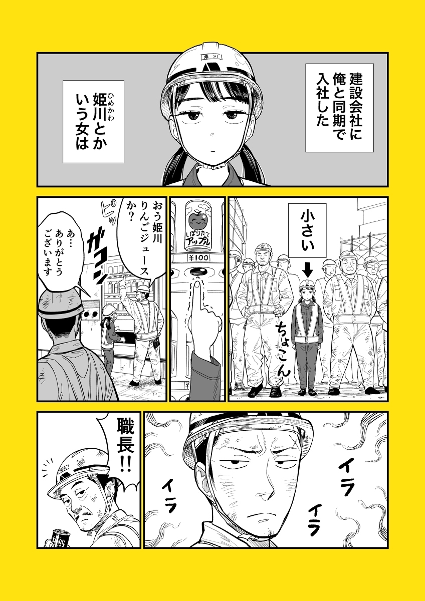 なんの役にも立たない 小さくて力もない同期の秘められた力 バズるショート漫画vol 4 エキサイトニュース