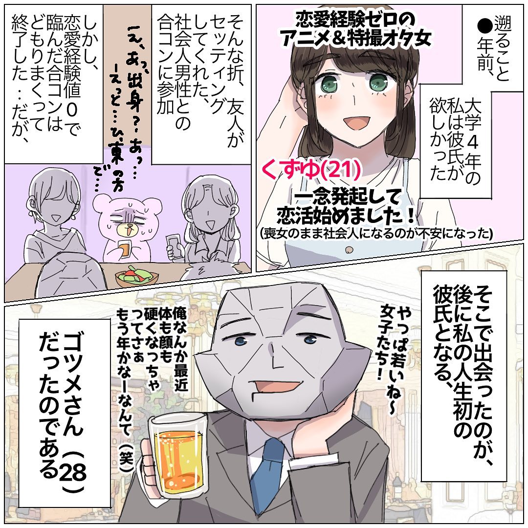 漫画 合コンで出会った男性 人生初のデートの誘いが 初デートでラブホ Vol 1 エキサイトニュース