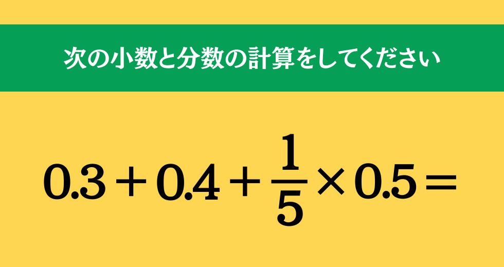 大人ならわかる？ 小学校の「算数」問題＜Vol.1905＞