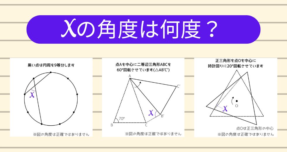 【角度当てクイズ Vol.2113】xの角度は何度？＜全3問＞