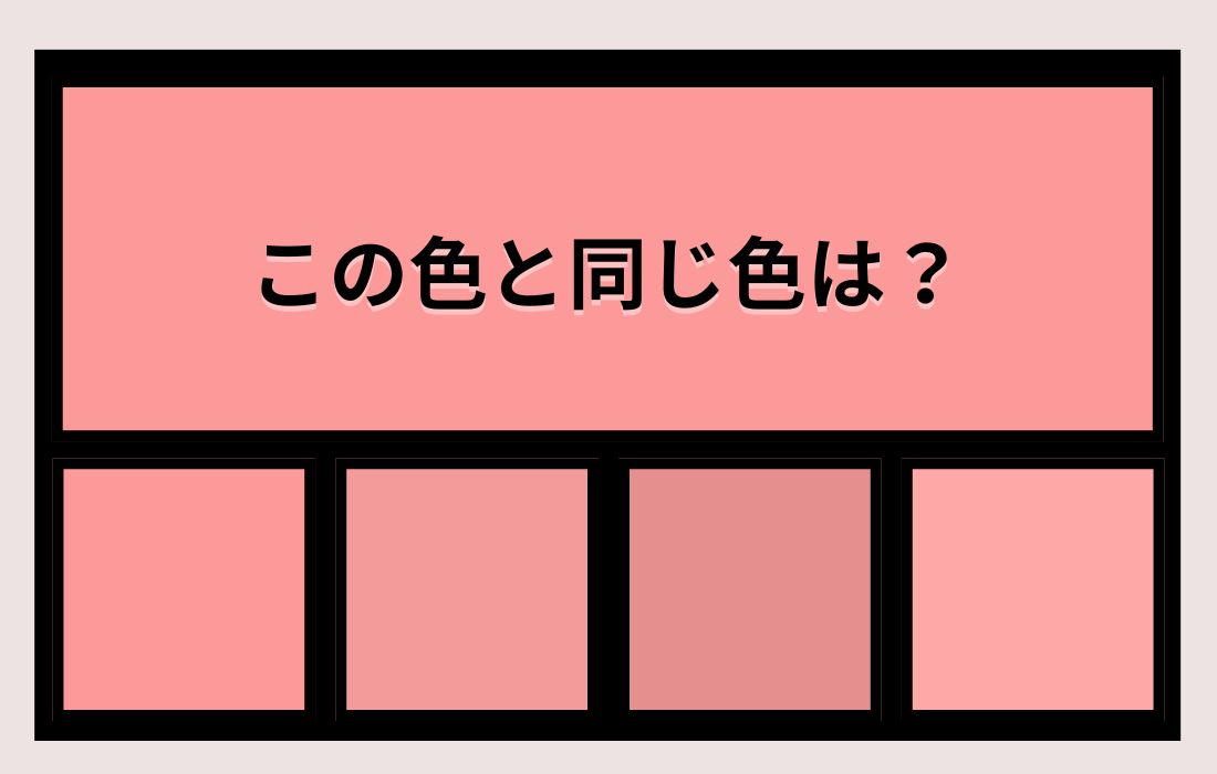 【色彩テスト】あなたの色彩感覚レベルは？＜Vol.1392＞