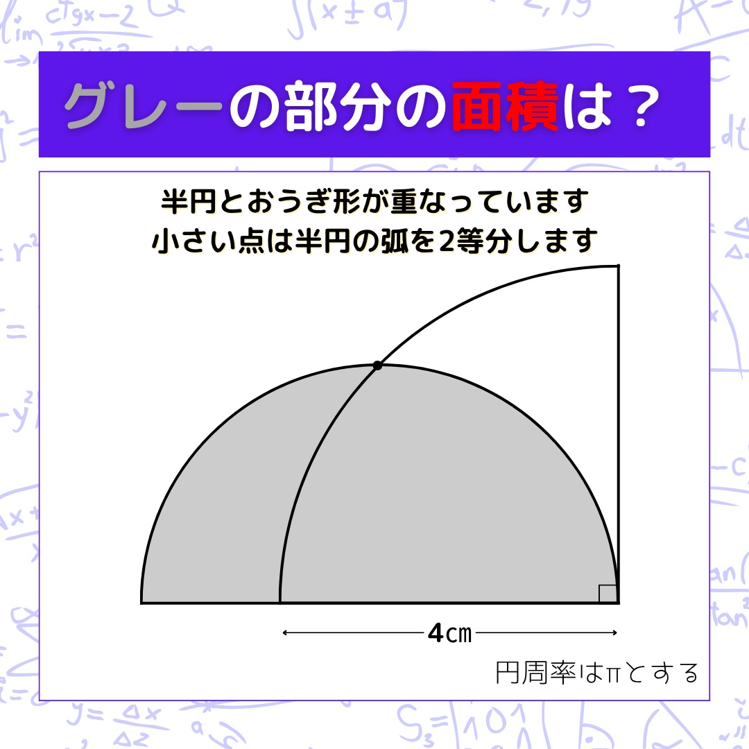 【図形問題】グレーの部分の面積を求めよ！＜Vol.1560＞