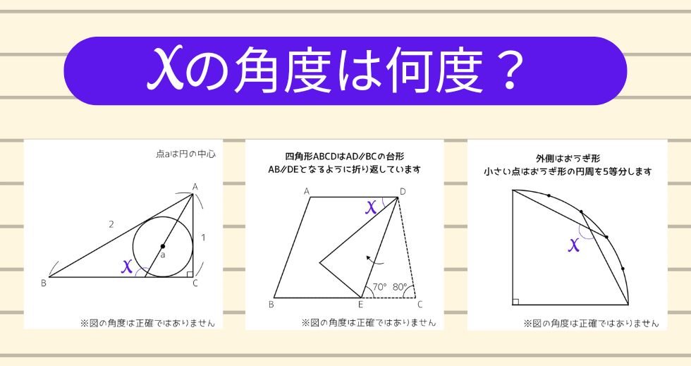【角度当てクイズ Vol.2223】xの角度は何度？＜全3問＞