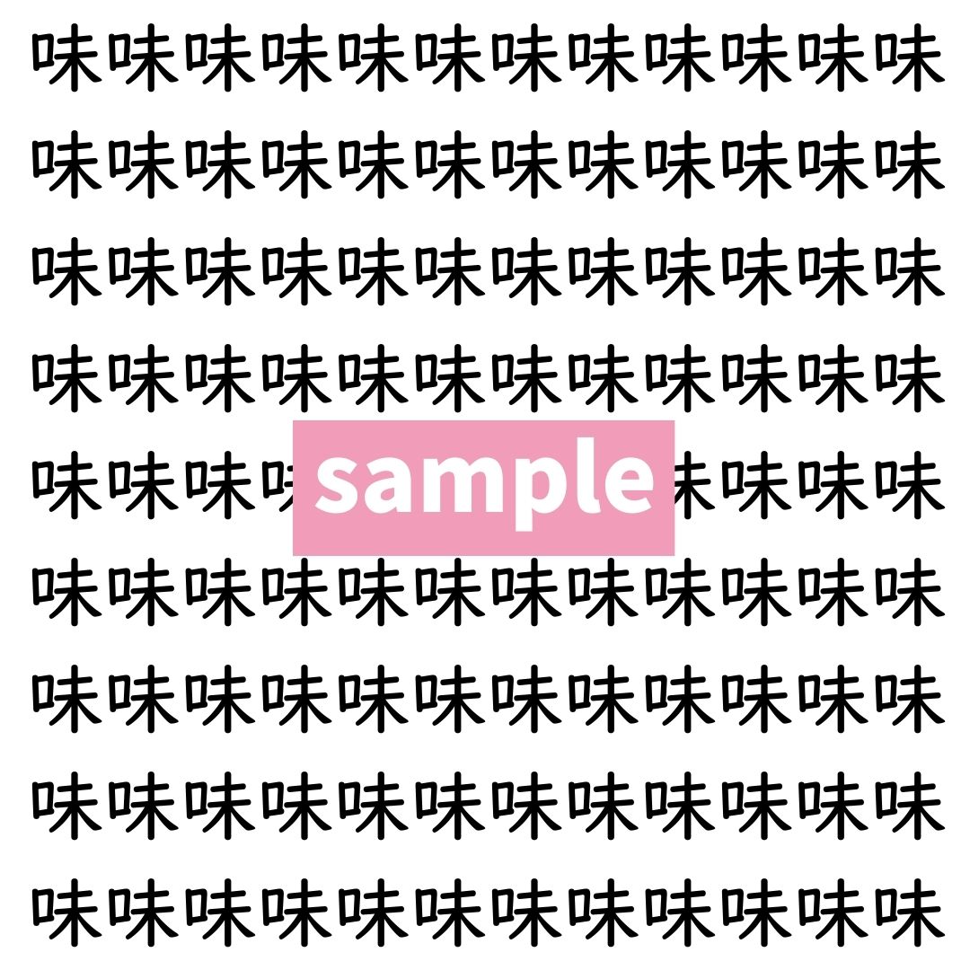 【漢字探し】ずらっと並んだ「味」の中にまぎれた別の漢字一文字は？