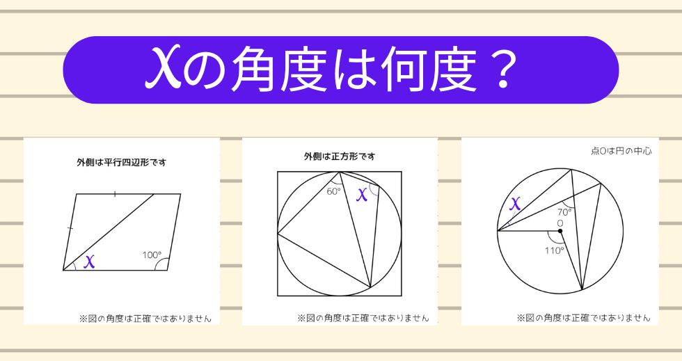 【角度当てクイズ Vol.2269】xの角度は何度？＜全3問＞