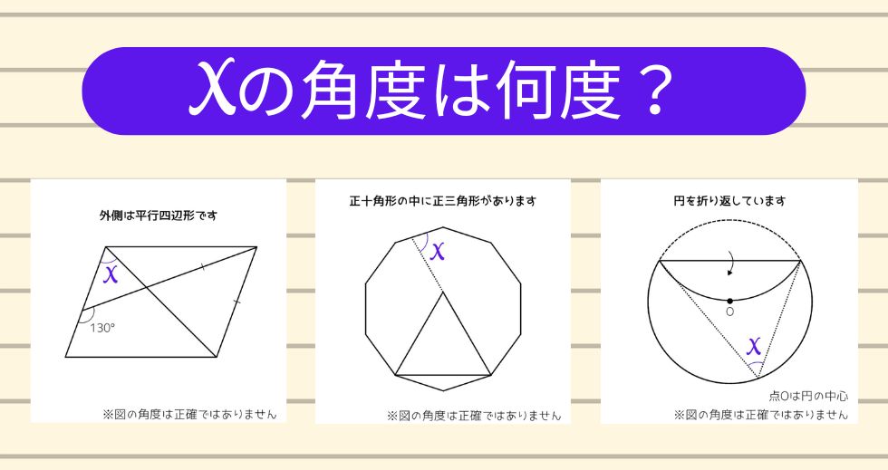 【角度当てクイズ Vol.2321】xの角度は何度？＜全3問＞