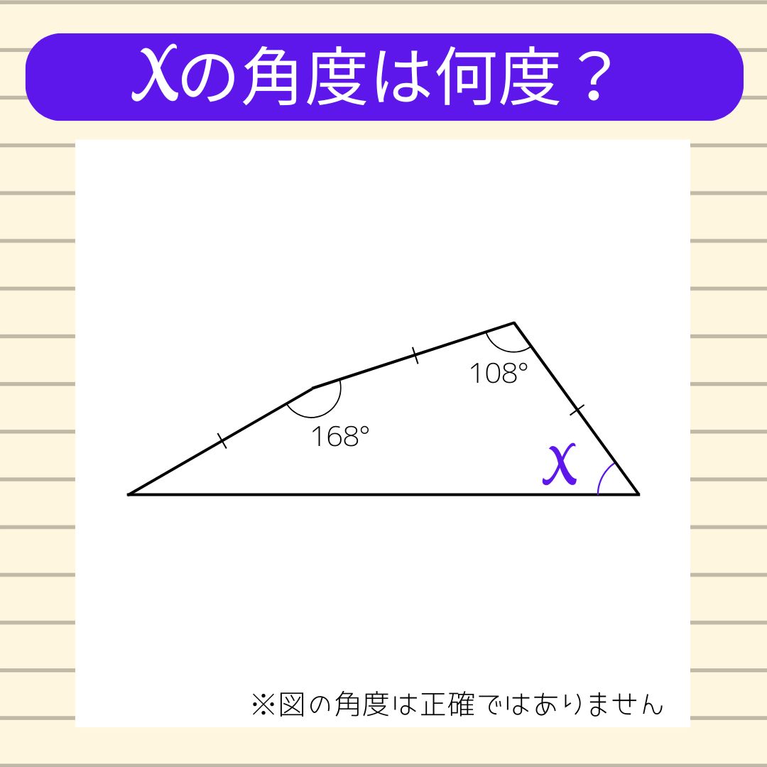 【角度当てクイズ Vol.1740】xの角度は何度？