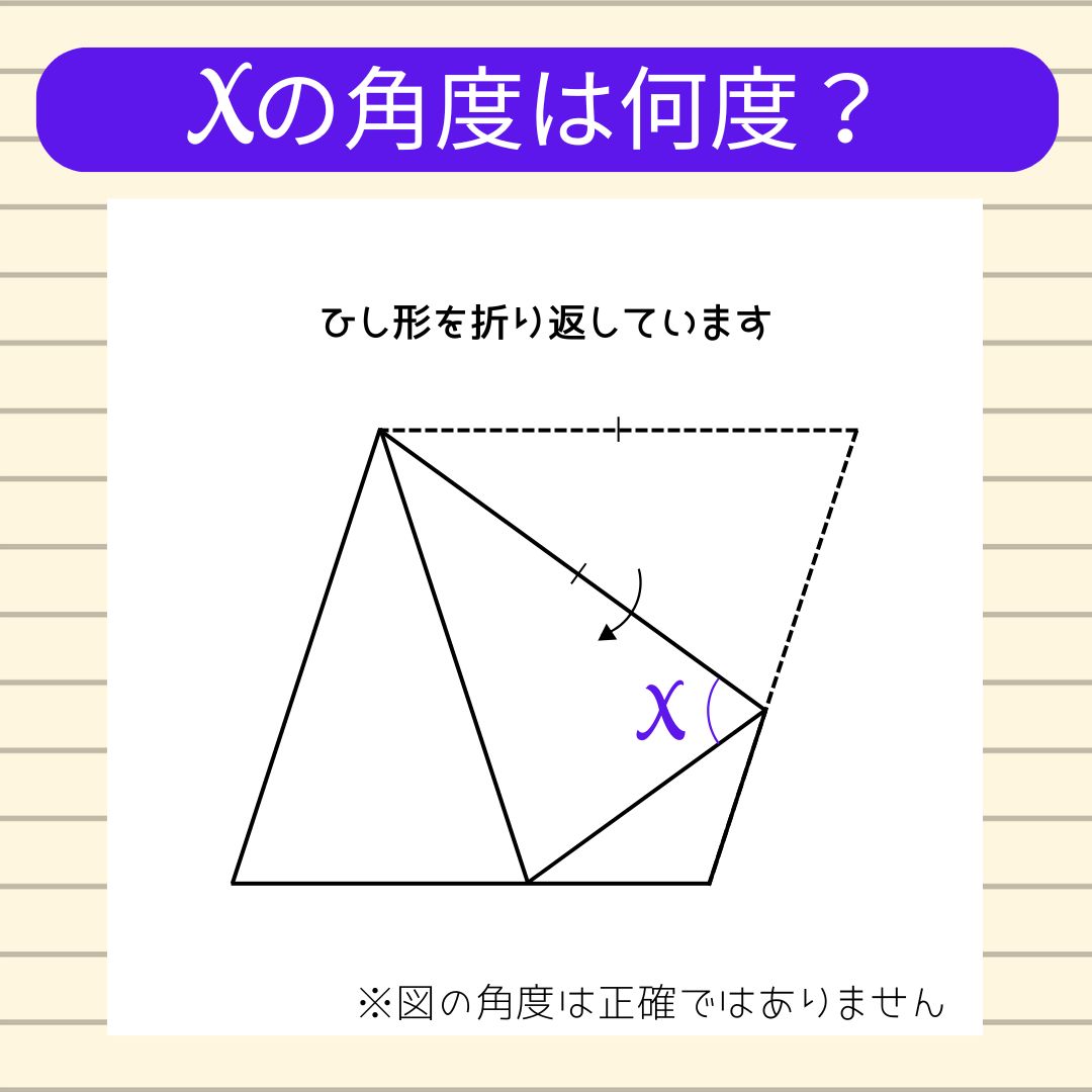 【角度当てクイズ Vol.2082】xの角度は何度？