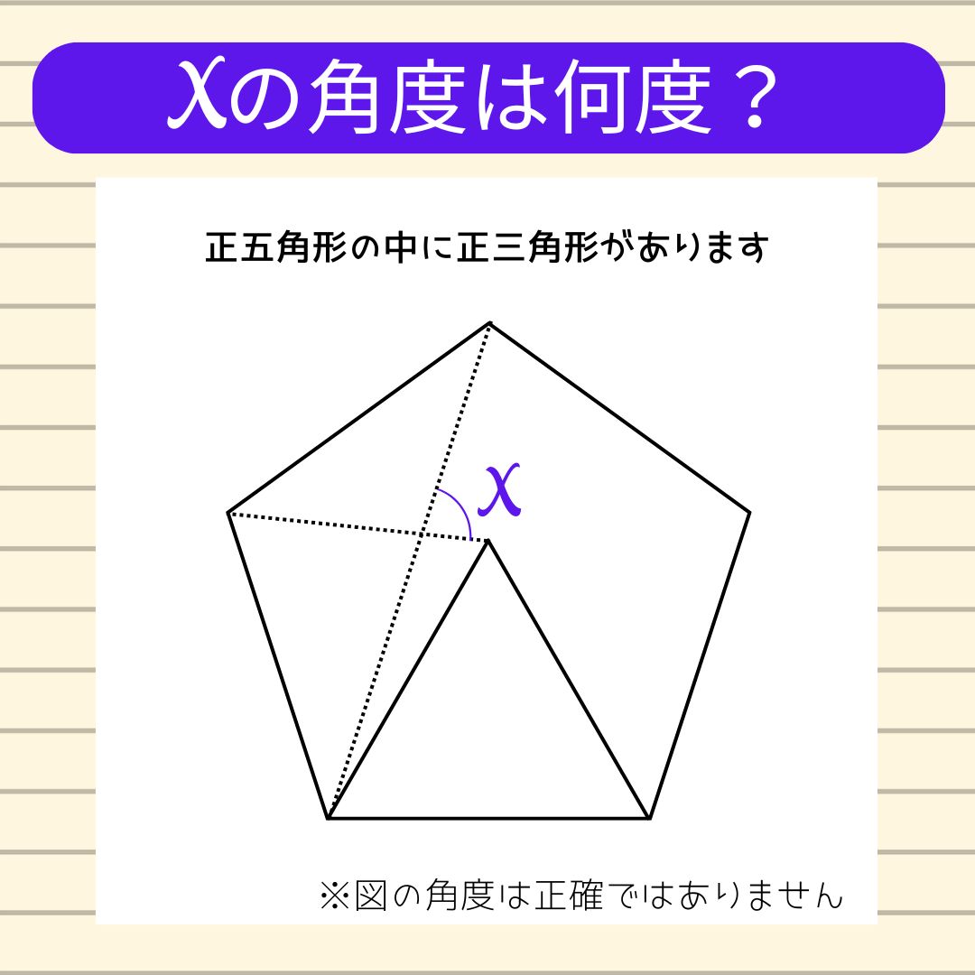 角度当てクイズ Vol.2176】xの角度は何度？ - エキサイトニュース(2/2)