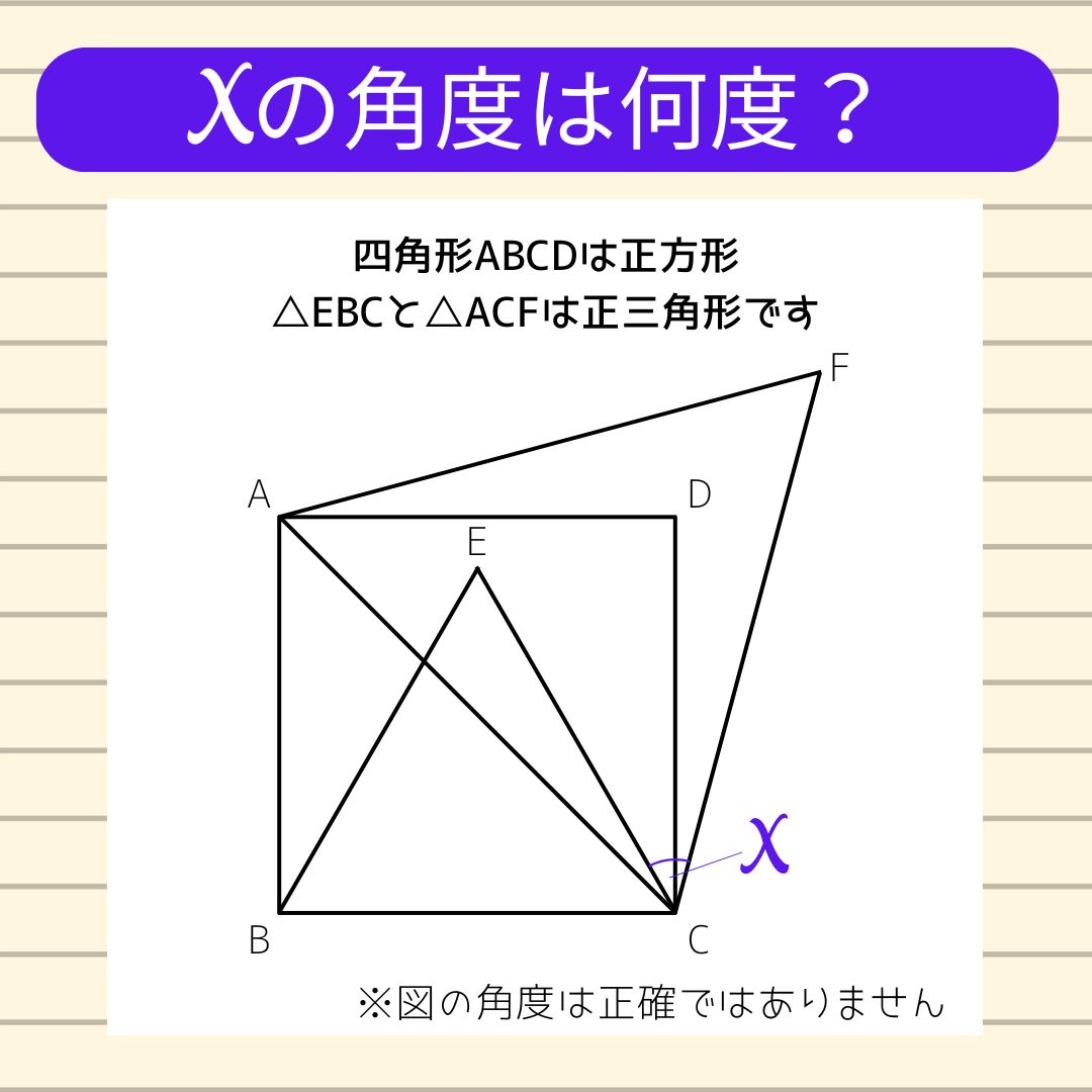 【角度当てクイズ Vol.1770】xの角度は何度？