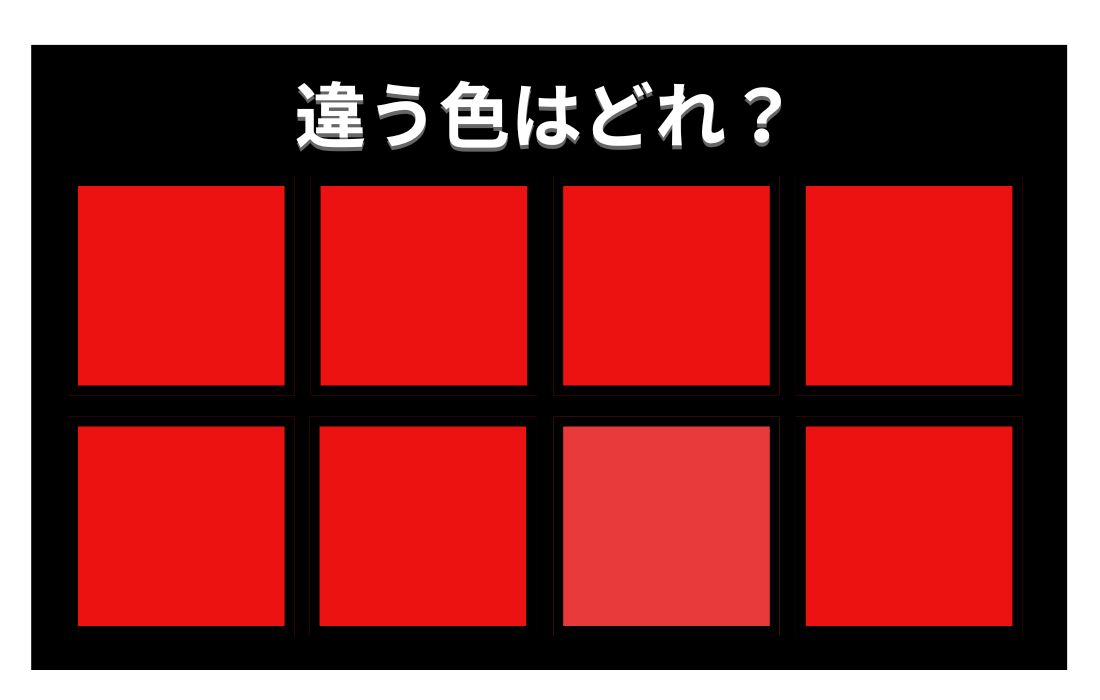 【色彩テスト】あなたの色彩感覚レベルは？＜Vol.1434＞