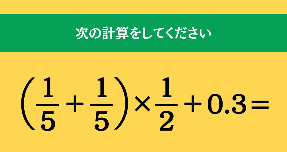 大人ならわかる？ 小学校の「算数」問題＜Vol.1889＞