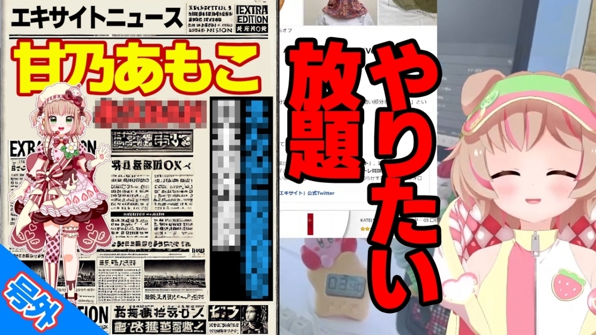 記事掲載 エキサイトニュース様