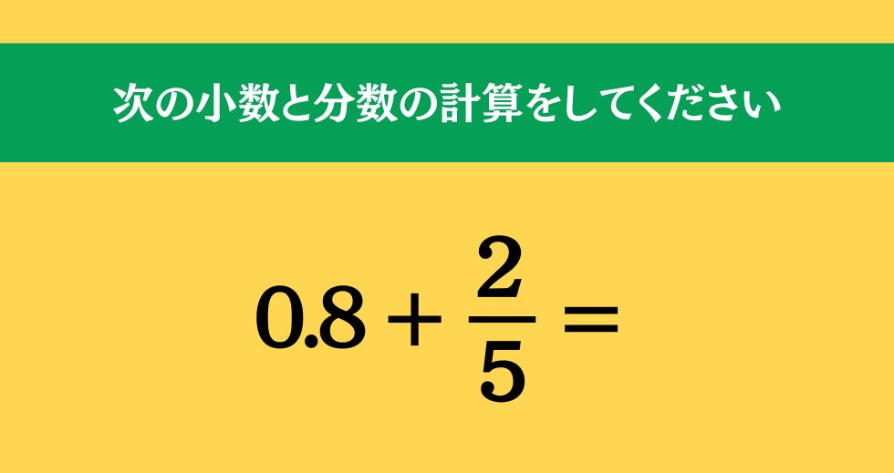 大人ならわかる？ 小学校の「算数」問題＜Vol.1381＞