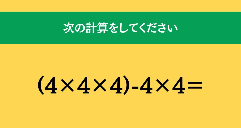 大人ならわかる？ 小学校の「算数」問題＜Vol.1444＞