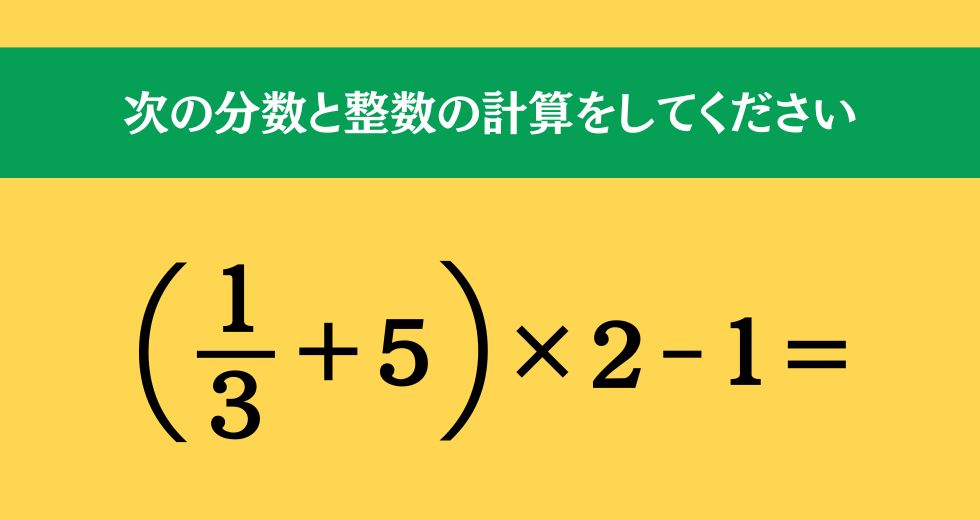 大人ならわかる？ 小学校の「算数」問題＜Vol.2419＞